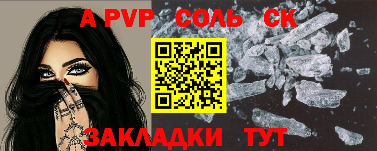 Alpha PVP кристаллы  Alfa_PVP  Alpha-PVP СК КРИС  Шадринск  Alpha PVP Crystall  как найти наркотики  Вход с VPN 