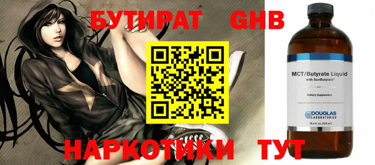 Шадринск  БУТИРАТ 99%  Вход с VPN 