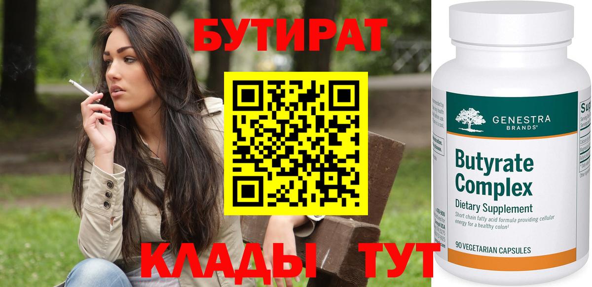 Бутират буратино Шадринск