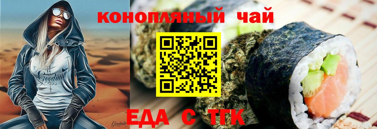 Печенье с ТГК марихуана  Вход с VPN  Шадринск 