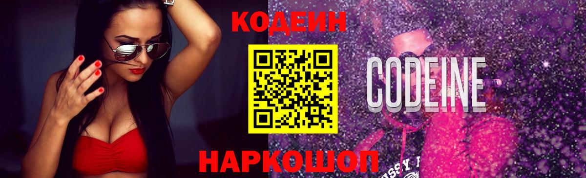 Кодеиновый сироп Lean Purple Drank  Вход с VPN  Шадринск  Codein напиток Lean (лин) 