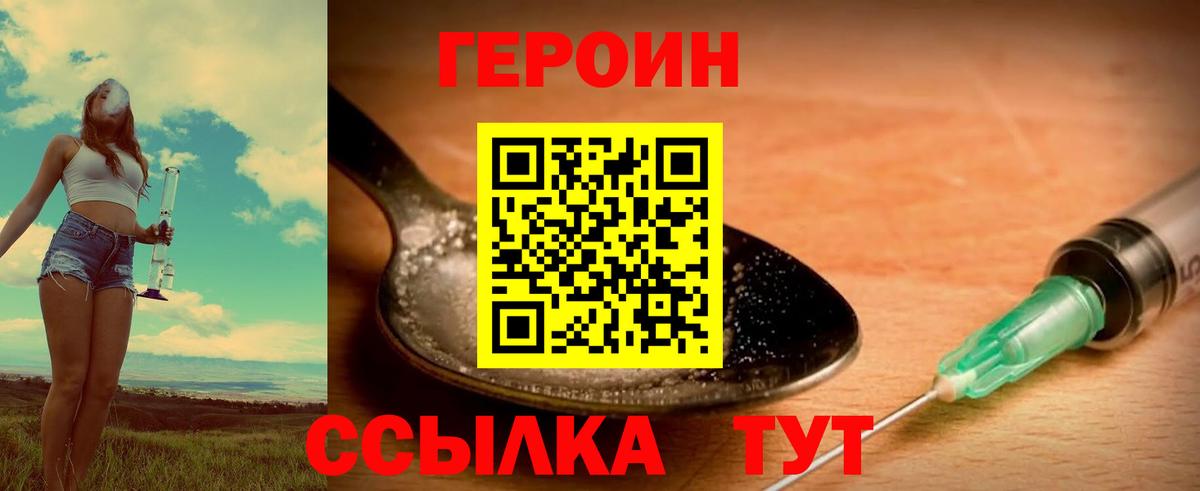 Героин герыч Шадринск