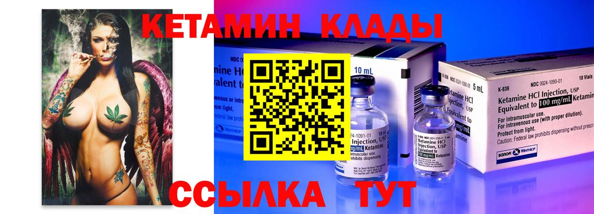 КЕТАМИН VHQ  Вход с VPN  Шадринск 