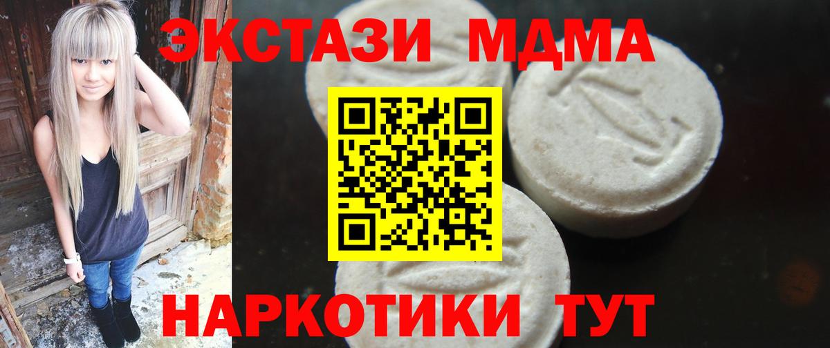МДМА  МДМА crystal  MDMA молли  Вход с VPN  Шадринск 