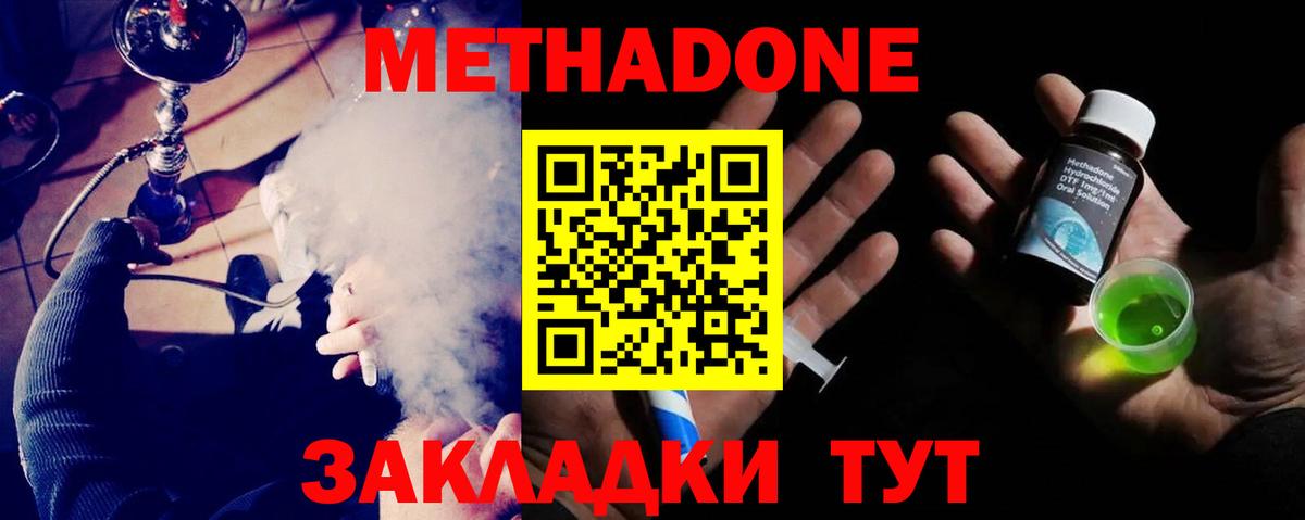 Метадон белоснежный  Вход с VPN  Шадринск  МЕТАДОН methadone 